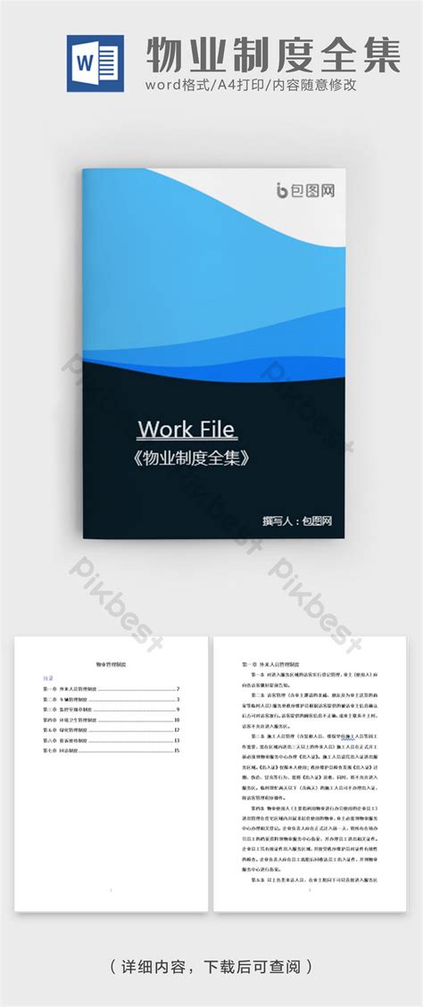 Company-Internal Word Template 的图像结果