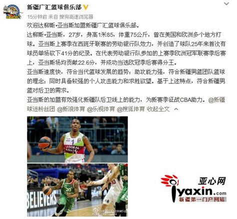 新疆男篮正式确认签下美籍后卫达柳斯·亚当斯_凤凰网
