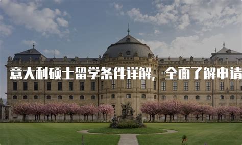 意大利留学| 关于意大利大学本科申请，你想要知道的这里都有答案 - 知乎