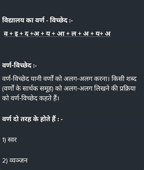 Vidhyalaya ka varn vichched - Brainly.in