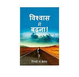 Forward in Faith (Hindi) – BibleStore