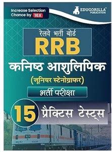 RRB Junior Stenographer Recruitment Exam Book (Hindi Edition) - 2024 ...