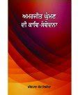Amazon.in: Buy Amarjit Ghumman Di kav- Samvedna Book Online at Low ...