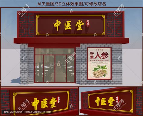 中医中药门诊广告牌设计海报模板下载-千库网