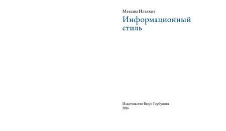 Информационный стиль