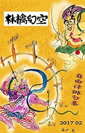 Ringo Genkuu 201702: Jiuuritu Haiku - syu (Japanese Edition) eBook ...