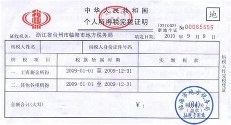 广州市在哪里可以打印到个人所得税完税证明_百度知道