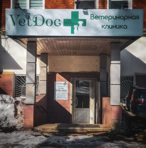 Ветеринарная клиника VetDoc - отзывы, фото, цены, телефон и адрес ...