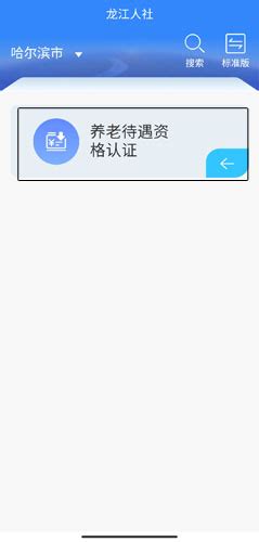 龙江人社app人脸识别认证下载_龙江人社app下载 v6.9手机官方最新版 - 87G手游网
