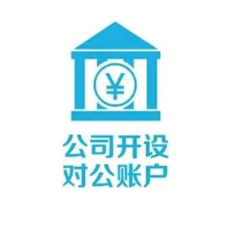 2022年深圳公司开对公账户流程？ - 知乎