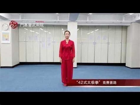 42式太极拳 - YouTube