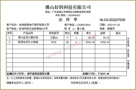 出库单,出库单怎么填写,机打出库单(第10页)_大山谷图库