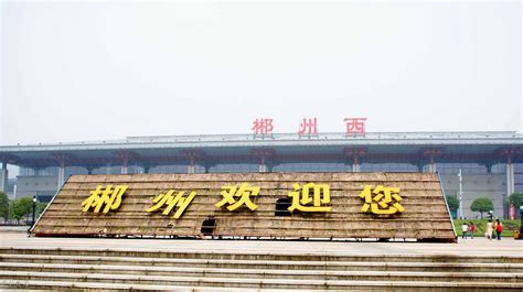 湖南建工助郴州夺首个鲁班奖 将引领城建提质升级|政府|国企|税收_新浪新闻