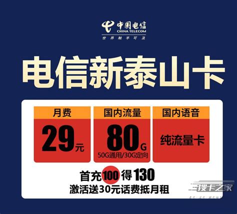 电信29元大流量卡推荐2022，中国电信纯流量卡推荐-物联网+ - 搜卡之家