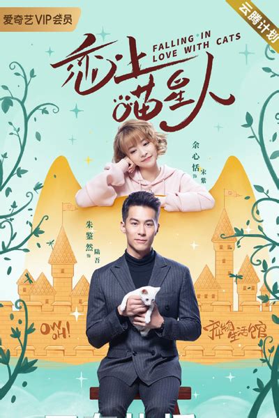 Watch full episode of Falling In Love With Cats (2020) | Chinese Drama ...
