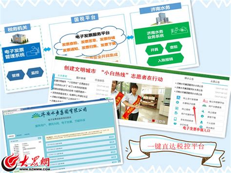 济南水务推出电子发票，申领只需1分钟_泉城新闻_大众网