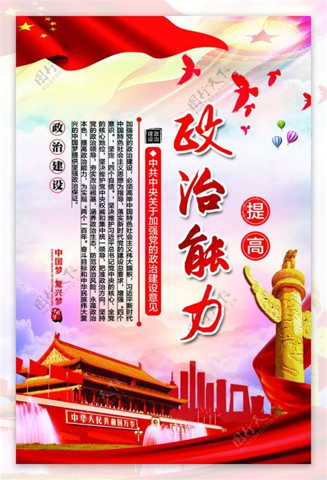 Image result for 政治