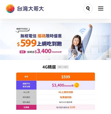 三家業者提供給無框用戶的專案整理在此 (第5頁) - Mobile01