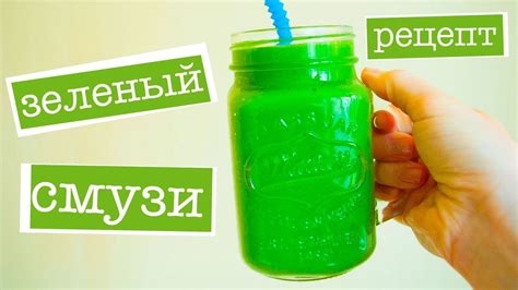 ЗЕЛЕНЫЙ СМУЗИ со шпинатом - заряд бодрости и энергии! РЕЦЕПТ! - YouTube