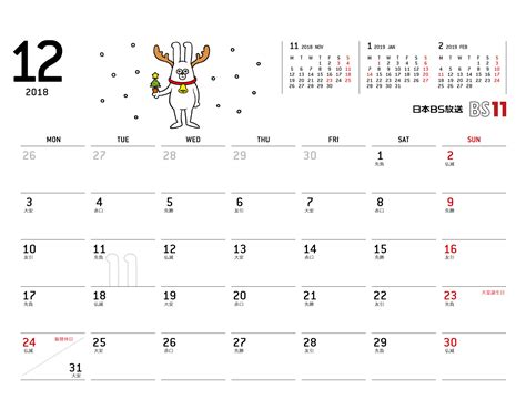 2018 年 12 月 カレンダー 画像