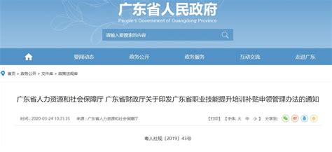 印发广东省人力资源和社会保障厅 广东省财政厅关于就业补助资金补贴公益性岗位管理办法的通知