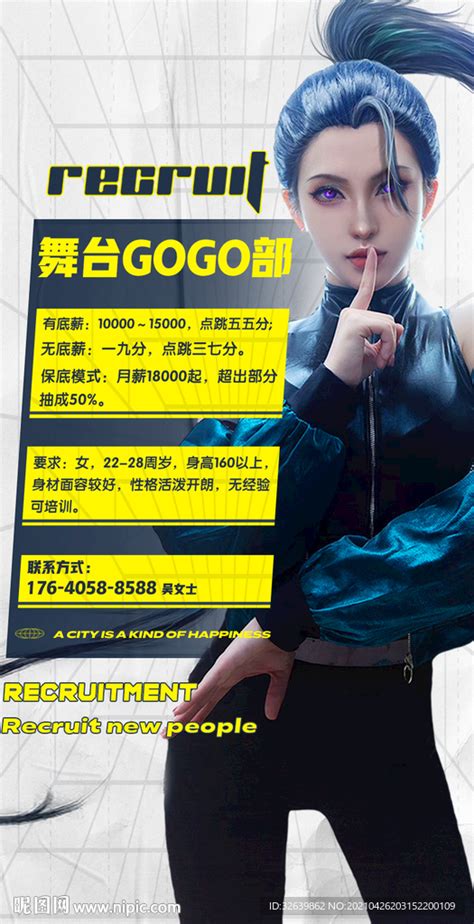 舞台GOGO招聘 女性部门 设计图__海报设计_广告设计_设计图库_昵图网nipic.com