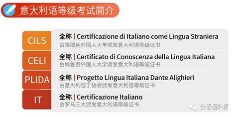 2022年意大利语CILS锡耶纳、CELI佩鲁贾语言等级证书考试日期、报名材料一览表【你好学校】成都考点发布 - 知乎