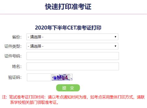 2021下半年英语四六级准考证打印流程/操作步骤/怎么打印 - 南京大学考研网