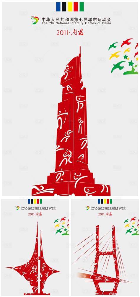 南昌城市运动会系列海报PSD广告设计素材海报模板免费下载-享设计