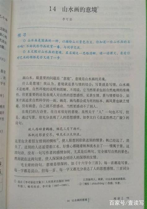 人教版初中语文九年级下册电子课本