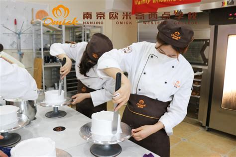 蛋糕烘焙学校去哪里学比较好_南京欧米奇国际西点西餐学院