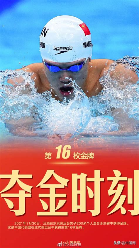 汪顺夺得奥运会男子200米混合泳金牌，打破亚洲纪录_东方体育