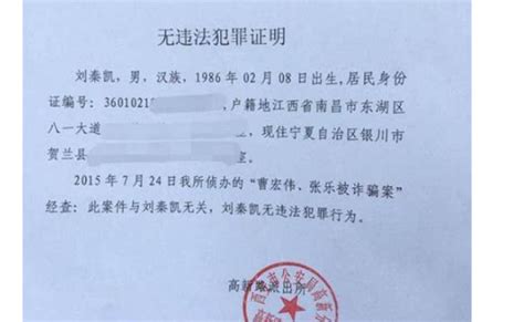 2023年中国北京无犯罪记录证明样本，“北京警务”申请流程，中国公证处海外服务中心
