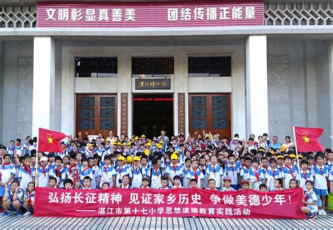 湛江市第十七小学在博物馆举行思想道德教育实践活动