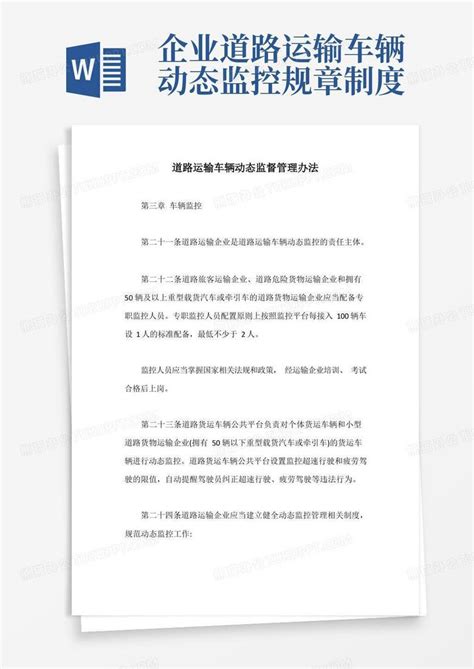 湖南省道路运输条例2022最新版 - 地方条例 - 律科网