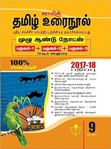 9th Std Science Guide 的图像结果