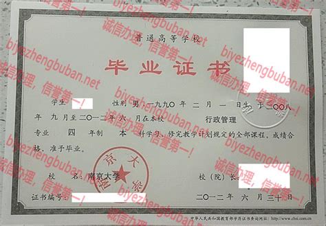 南京大学毕业证样本图 - 毕业证补办网