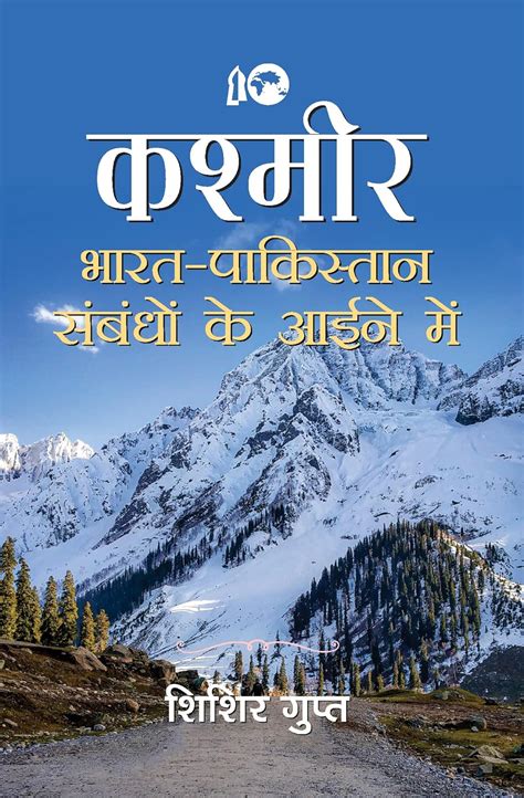 KASHMIR: Bharat-Pakistan Sambandhon ke Aaine Mein: Through the Prism of ...