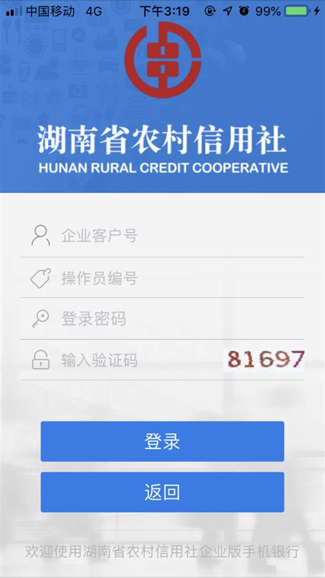 湖南农信app-湖南农村信用社app下载手机银行官方版2022免费