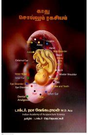 Routemybook - Buy Kathu Sollum Ragasiyam [காது சொல்லும் ரகசியம்] by Dr ...