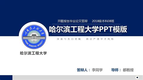 哈尔滨工程大学PPT模版_word文档在线阅读与下载_免费文档