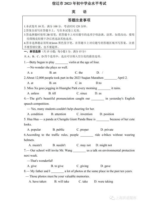 2023年江苏宿迁中考真题英语卷含答案（无水印）_数学_版本_专题