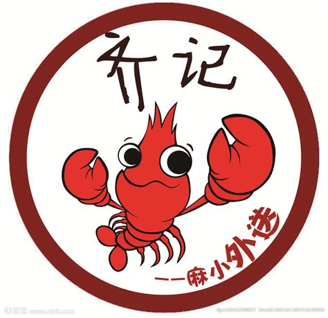 八分醉小龙虾logo 标志 商标_酷龙lwl-站酷ZCOOL