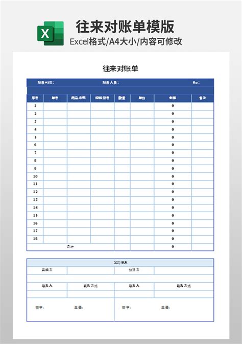 企业往来对账单模板_财务会计Excel模板下载-蓝山办公