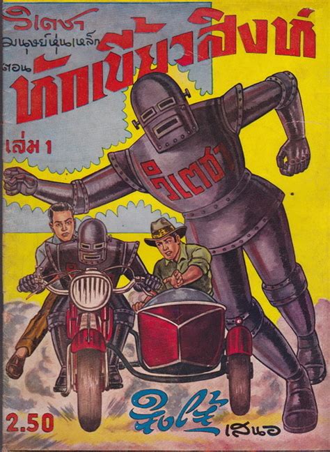 Image result for Robot Archie