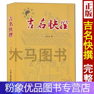 《起名三十六计》电子书下载、在线阅读、内容简介、评论 – 京东电子书频道