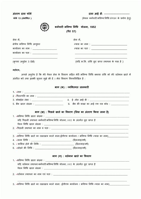 EPFO: Revised Transfer Claim Form 13 (Download as image or pdf ...