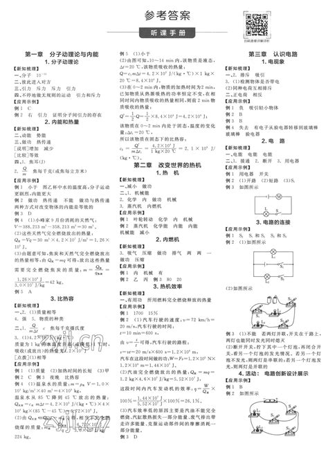 2022年全品学练考九年级物理全一册教科版答案——青夏教育精英家教网——