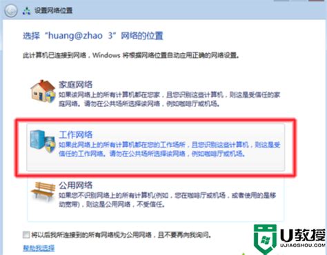 Win7工作组无法更改怎么办-Win7工作组无法更改的解决方法-系统屋