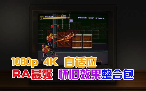 RetroArch 3DS 的图像结果